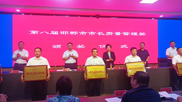 邯鄲宏大榮獲第八屆邯鄲市市長質(zhì)量管理獎